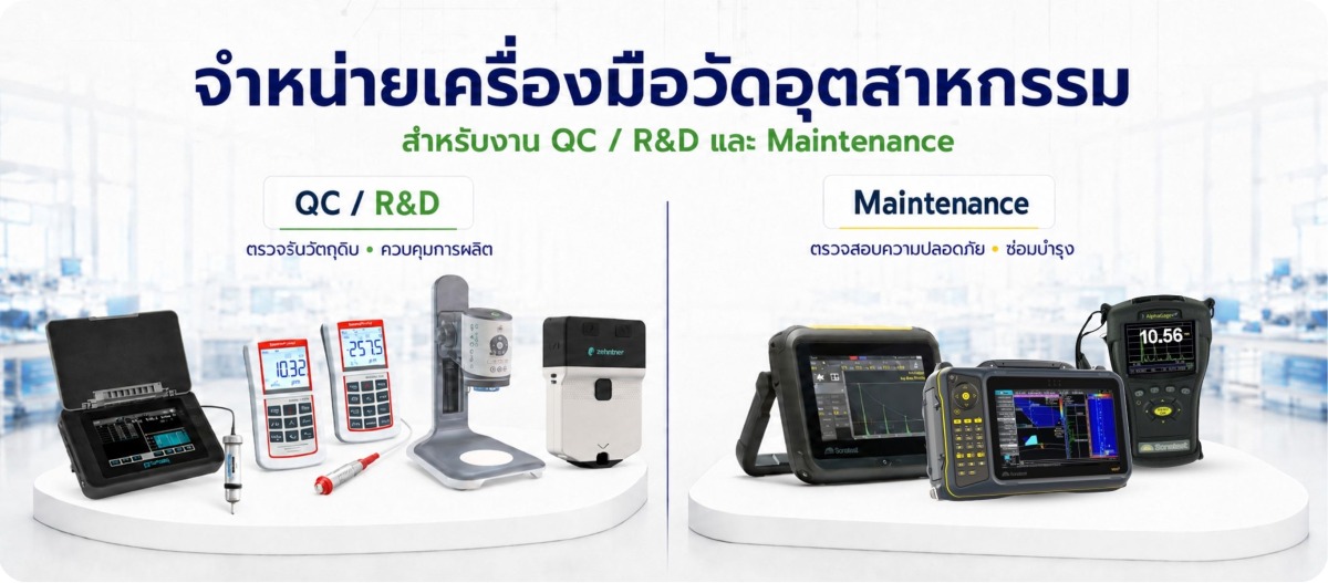 ครื่องมือวัดสำหรับโรงงาน ครื่องมือวัดสำหรับโรงงาน