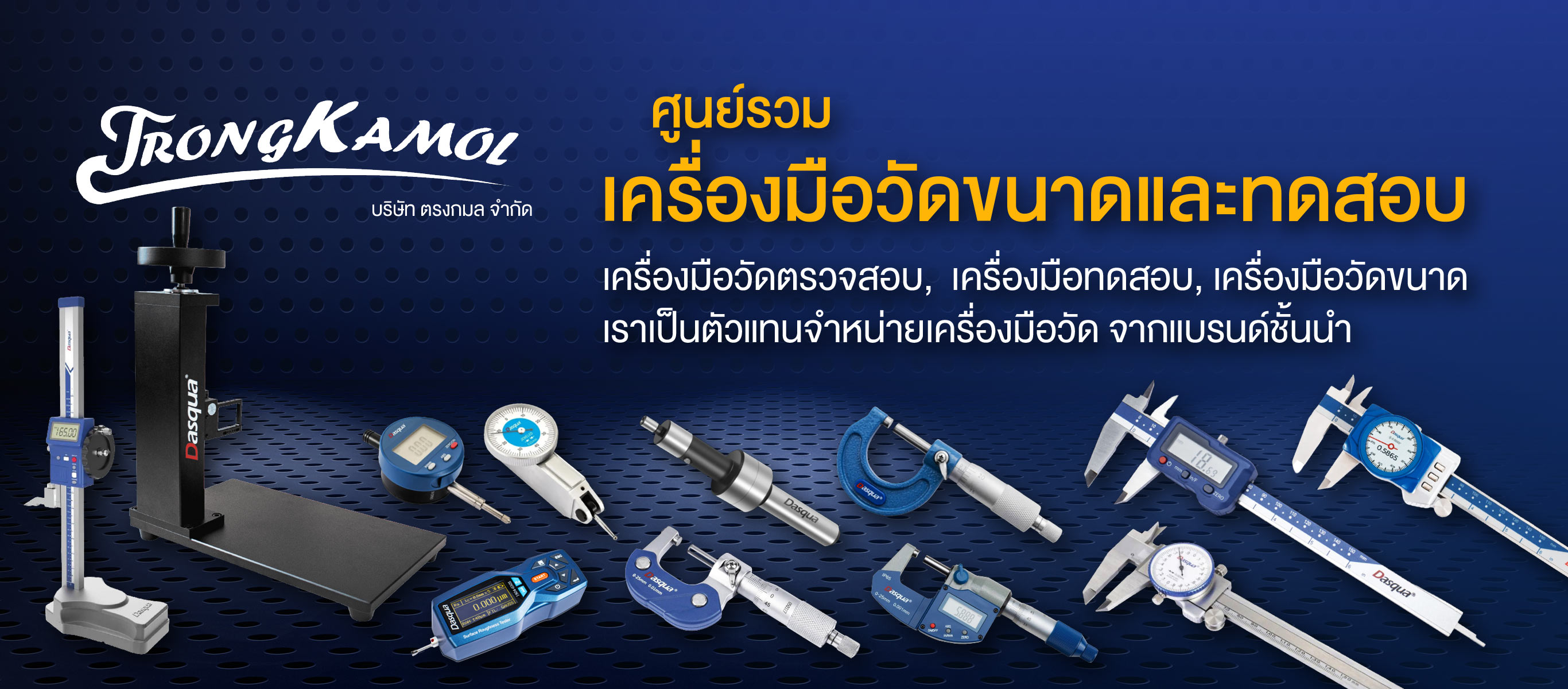 ศูนย์รวมเครื่องมือวัดขนาดและทดสอบ_0