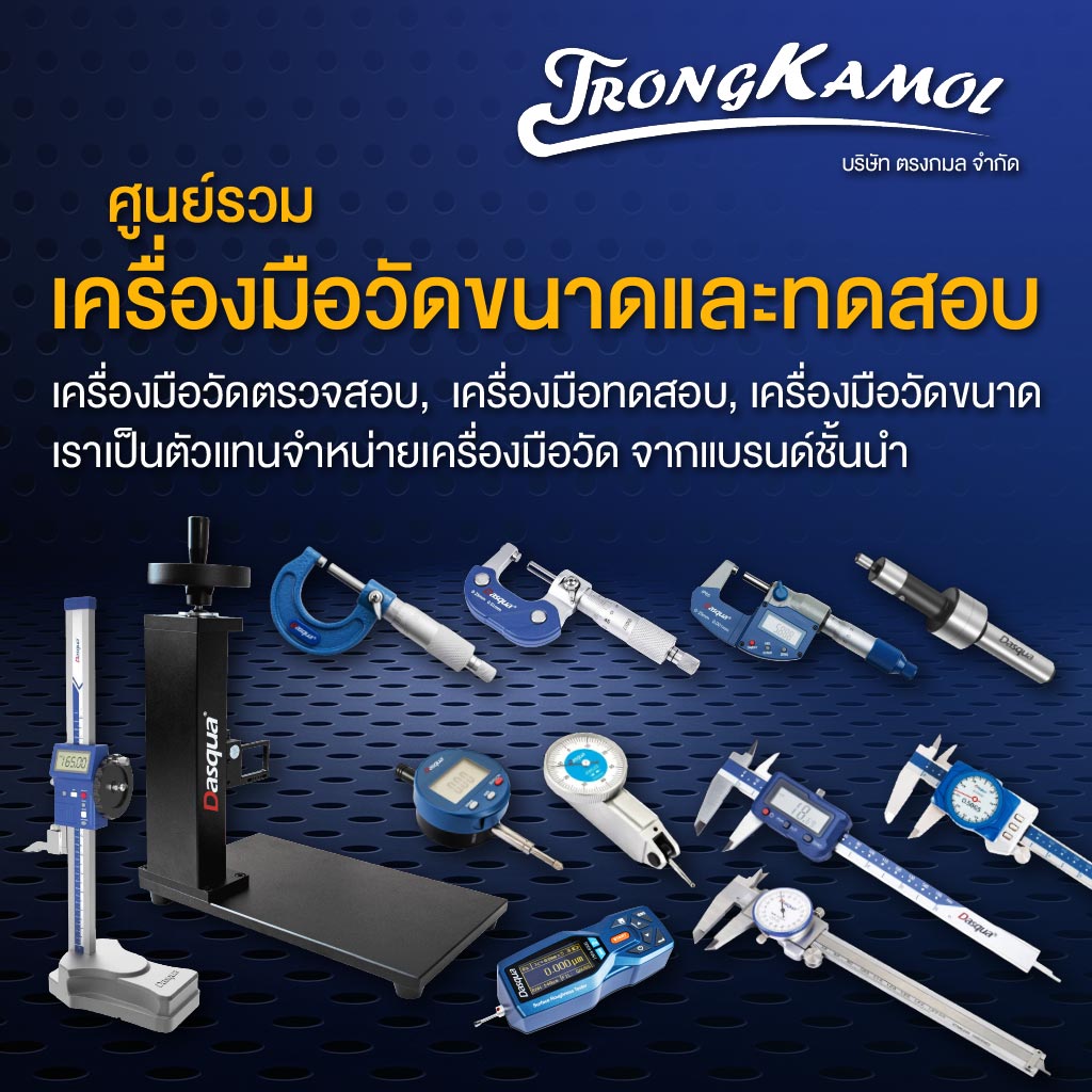 ศูนย์รวมเครื่องมือวัดขนาดและทดสอบ_0