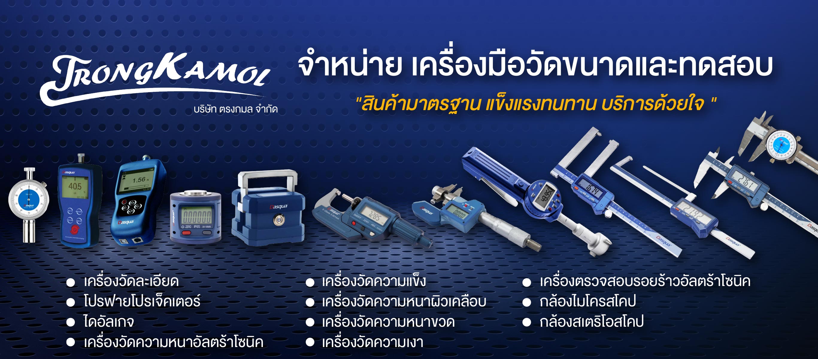จำน่ายเครื่องมือวัดขนาดและทดสอบ