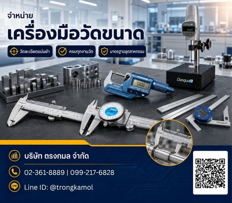 จำหน่ายเครื่องมือวัดขนาด